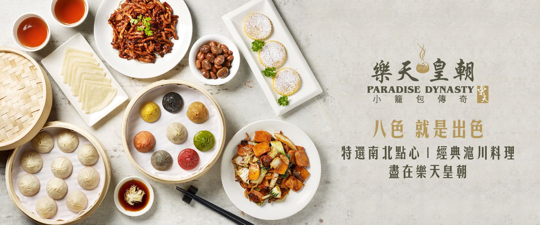樂天皇朝 